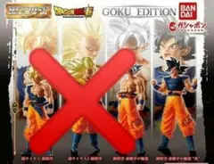 ドラゴンボール超 HG 身勝手の極意 兆 孫悟空 フィギュア !!のサムネイル