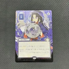 定業 日本画ミスティカルアーカイブ シルバースクロールfoil MTG