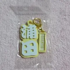 読売ジャイアンツ 浦田俊輔選手 プレーヤーズおなまえキーホルダー