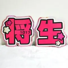 2026年最新】橋本将生 うちわ文字の人気アイテム - メルカリ