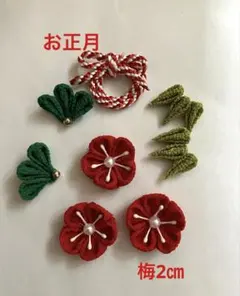 つまみ細工　お正月