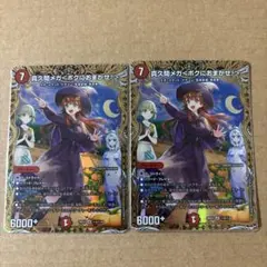 デュエマ 超シークレット 真久間メガ＜ボクにおまかせ！＞ サイン
