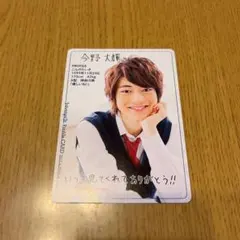 プロフィールカード 今野大輝 浜中文一