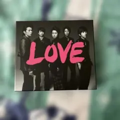 ★嵐　アルバム　LOVE
