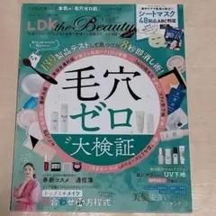 ✨️②LDK the Beauty mini 5月号 毛穴ゼロ大検証
