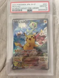 ピカチュウ 2022 JPN PSA10 みんなでぼうけん 001/sv-p Pokemon Card】PIKACHU【P】(001/SV-P) (SV-P) Japanese PSA10