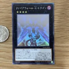 ファイアウォールドラゴン