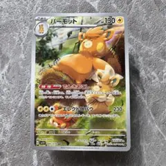 2026年最新】パーモットarの人気アイテム - メルカリ