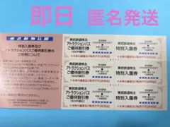 東武動物公園 入園券 3枚 　アトラクションパス割引券(500円割引) 3枚のサムネイル