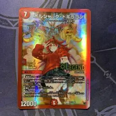 2025年最新】ボルシャックドギラゴン プロモの人気アイテム - メルカリ