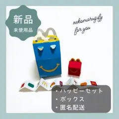 マクドナルド ハッピーセット 第二弾 ハッピーセットボックス 新品未使用品
