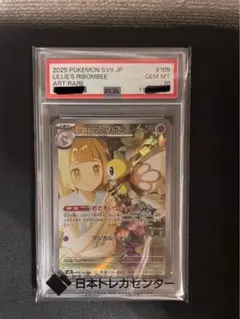 し*ば様 【PSA10】　AR リーリエのアブリボン