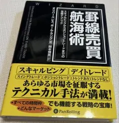 罫線売買航海術