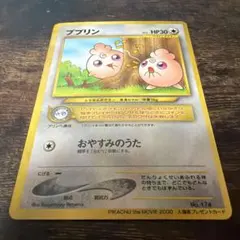 旧裏】ププリン_「PIKACHU the MOVIE2000」 公式認定 - メルカリ