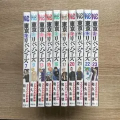 ⭐️新品⭐️シュリ付⭐️東京リベンジャーズ　7-23巻　抜け有り１０セット　漫画