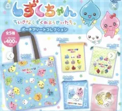 しずくちゃん ポーチアソートコレクション　②
