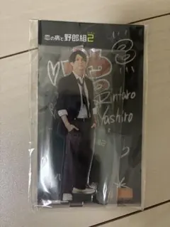 【新品未開封】正門良規　恋の病と野郎組　アクリルスタンド