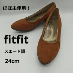 【ほぼ未使用】fitfit スエード調パンプス ブラウン 24cm 美品