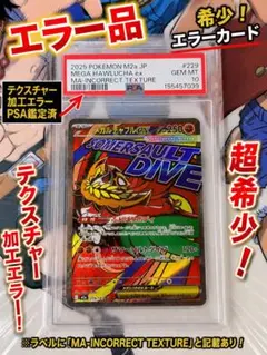 PSA10￤2連番】MEGAドリーム メガルチャブルex MA／SAR - メルカリ