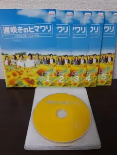 遅咲きのヒマワリ～ボクの人生,リニューアル～ DVD 全巻セット 51aXaSgGepL._UF350,350_QL50_.jpg