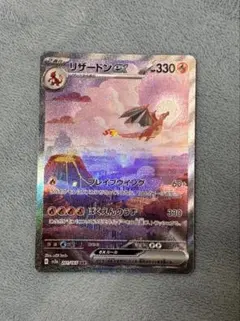 リザードンex SAR SV2a ポケモンカード151 201/165