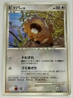 ビッパ PROMO DPプロモーションカード 014/DP-P ドわすれのサムネイル