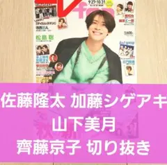 月刊TVガイド 【榎木淳弥】切り抜き - メルカリ