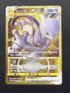 2026年最新】ミュウツーvstar urの人気アイテム - メルカリ
