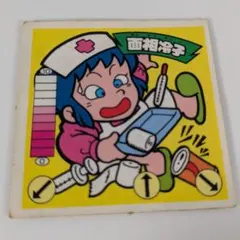 【当時もの】ガムラツイスト ラーメンばあ　面相冷子のサムネイル