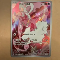 ラブトロス AR SV5a クリムゾンヘイズ 074/066 PSA6 - メルカリ