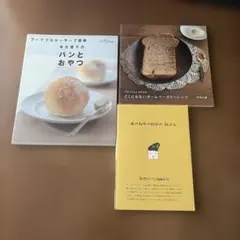 빵 만들기 레시피 책 3권 세트 아리모토 하코 타케우치 쿠전
