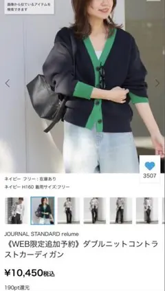 【新品未使用、値札付き】JOURNALSTANDARDrelume カーディガン