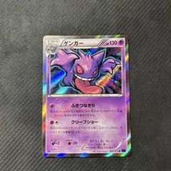 ゲンガー R XY 024/059 ポケモンカード ゲンガー R XY 024/059 ポケモンカード - メルカリ