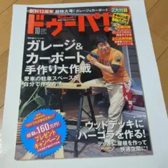 ドゥーパ！ 2010年10月号 No.078