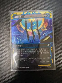 MTG】食糧補充【フォイル】 - メルカリ