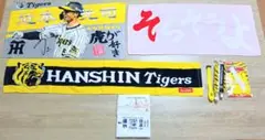 阪神タイガース 応援グッズ！！タオル4枚＆ジェット風船セット！！まとめ売り！！