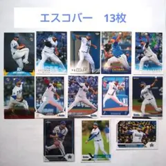 Ｅ．エスコバー　横浜DeNAベイスターズ　プロ野球カード　BBM　13枚