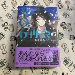 2026年最新】no.6 toi8の人気アイテム - メルカリ