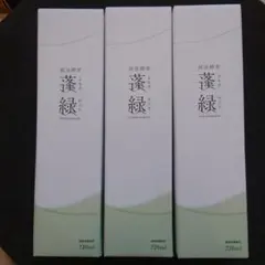 越後酵素　蓬緑　3本