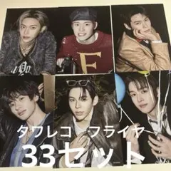 straykids Blu-ray タワレコ渋谷 特典 8枚 コンプ フライヤー - メルカリ