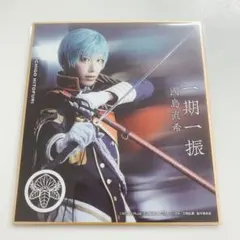DMMスクラッチ ミュージカル刀剣乱舞　花影ゆれる砥水 E賞　色紙　一期一振