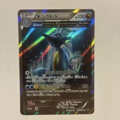 キングドラ R XY 拡張パック「タイダルストーム」 キラ 053/070