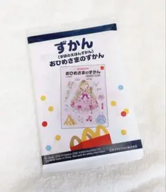 おひめさまのずかん