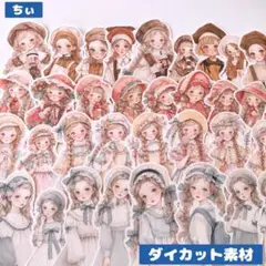 ダイカット素材 女の子 コラージュ素材 紙もの カット済み コラージュシート