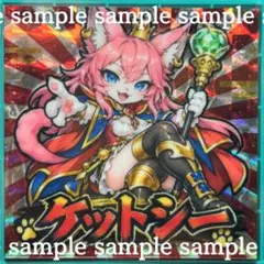 マイナーシール　ケットシー　アルカディア・リバース