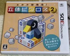 カタチ新発見! 立体ピクロス2