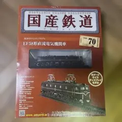 2025年最新】国産鉄道コレクションの人気アイテム - メルカリ