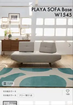 JOURNAL STANDARD FURNITURE プラヤソファーW1545