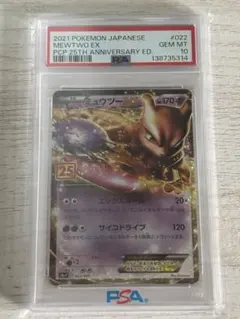 2026年最新】ミュウツーEX 25th PSA10の人気アイテム - メルカリ