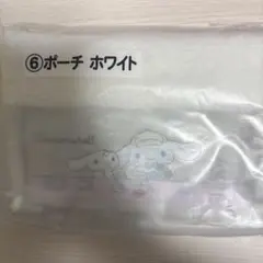 シナモロール当たりくじ　6 ポーチ